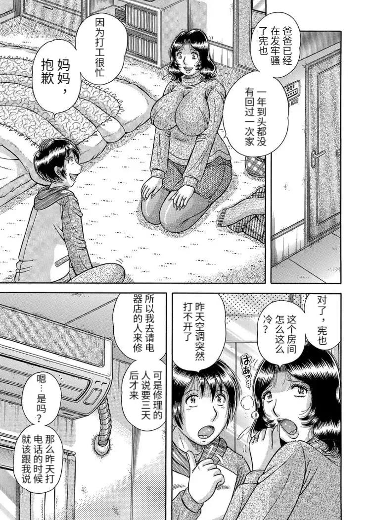 [Umino Sachi] Sansedai Soukan ~Boku to Kaa-san to Obaa-chan~ Fhentai - Page 123