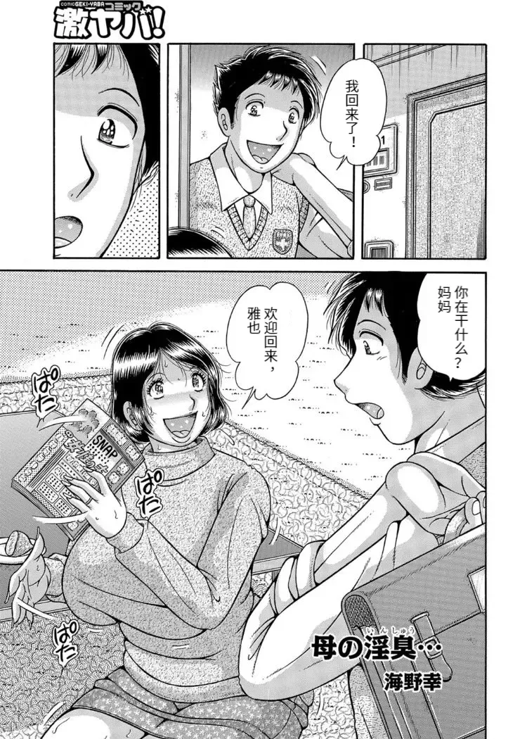 [Umino Sachi] Sansedai Soukan ~Boku to Kaa-san to Obaa-chan~ Fhentai - Page 139