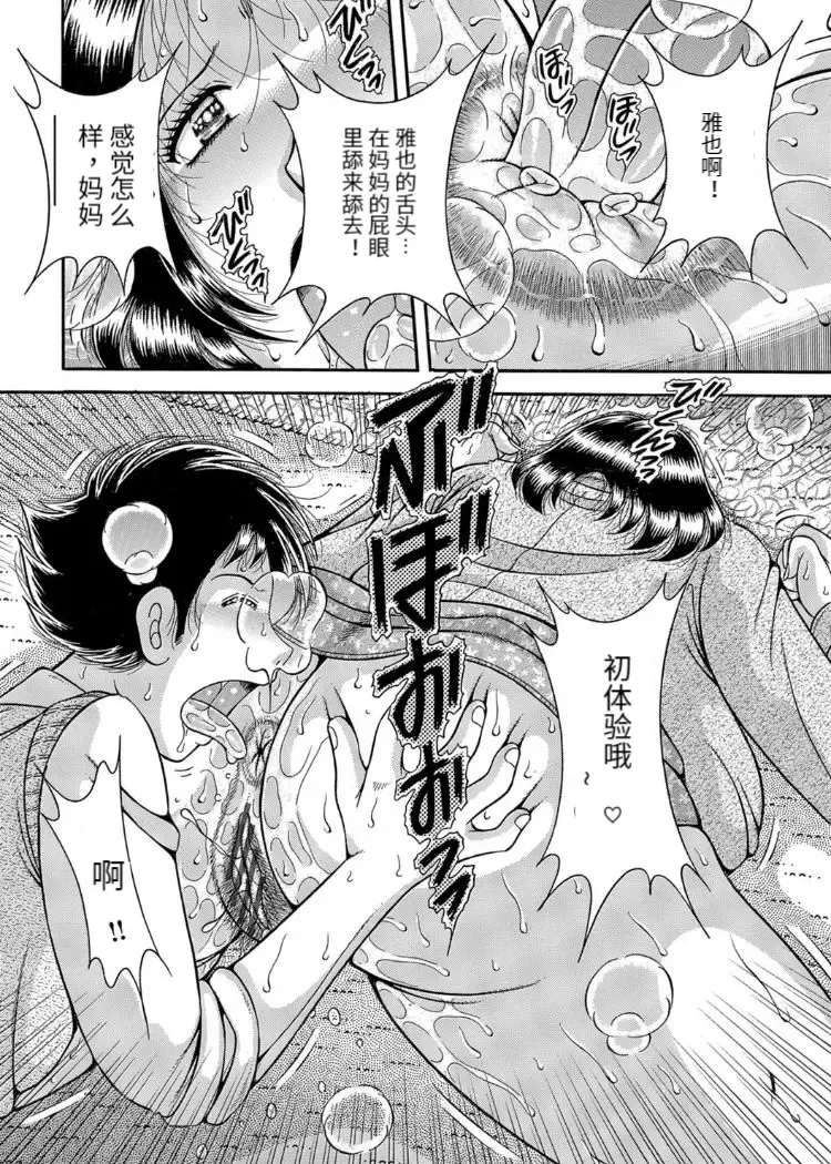 [Umino Sachi] Sansedai Soukan ~Boku to Kaa-san to Obaa-chan~ Fhentai - Page 146