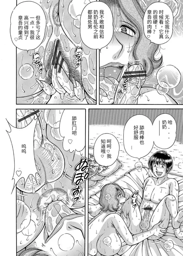 [Umino Sachi] Sansedai Soukan ~Boku to Kaa-san to Obaa-chan~ Fhentai - Page 34