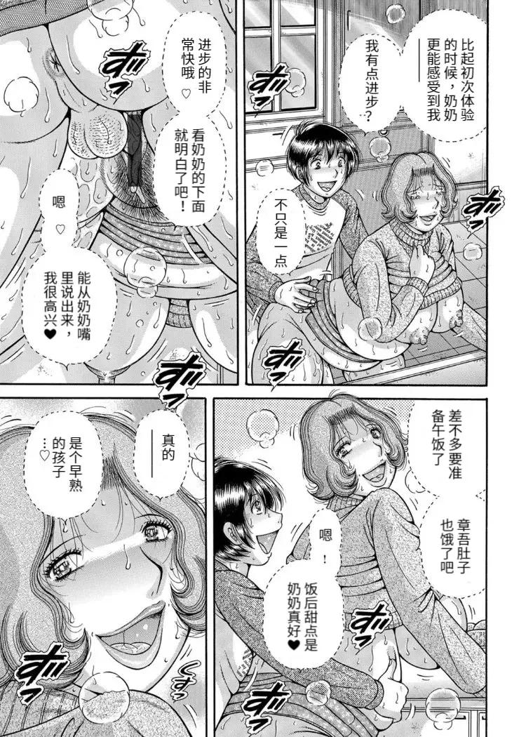 [Umino Sachi] Sansedai Soukan ~Boku to Kaa-san to Obaa-chan~ Fhentai - Page 55