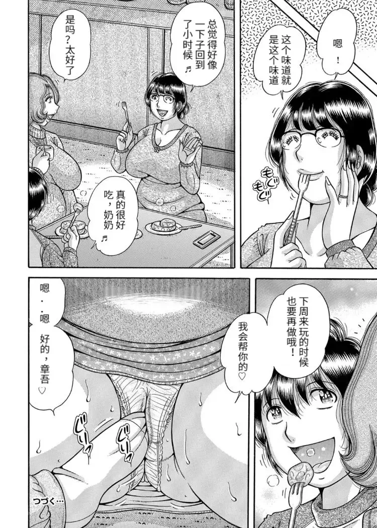 [Umino Sachi] Sansedai Soukan ~Boku to Kaa-san to Obaa-chan~ Fhentai - Page 58