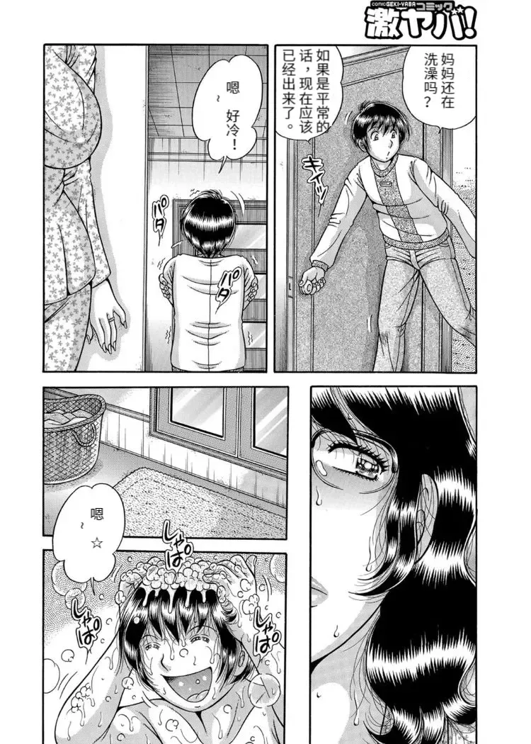 [Umino Sachi] Sansedai Soukan ~Boku to Kaa-san to Obaa-chan~ Fhentai - Page 68