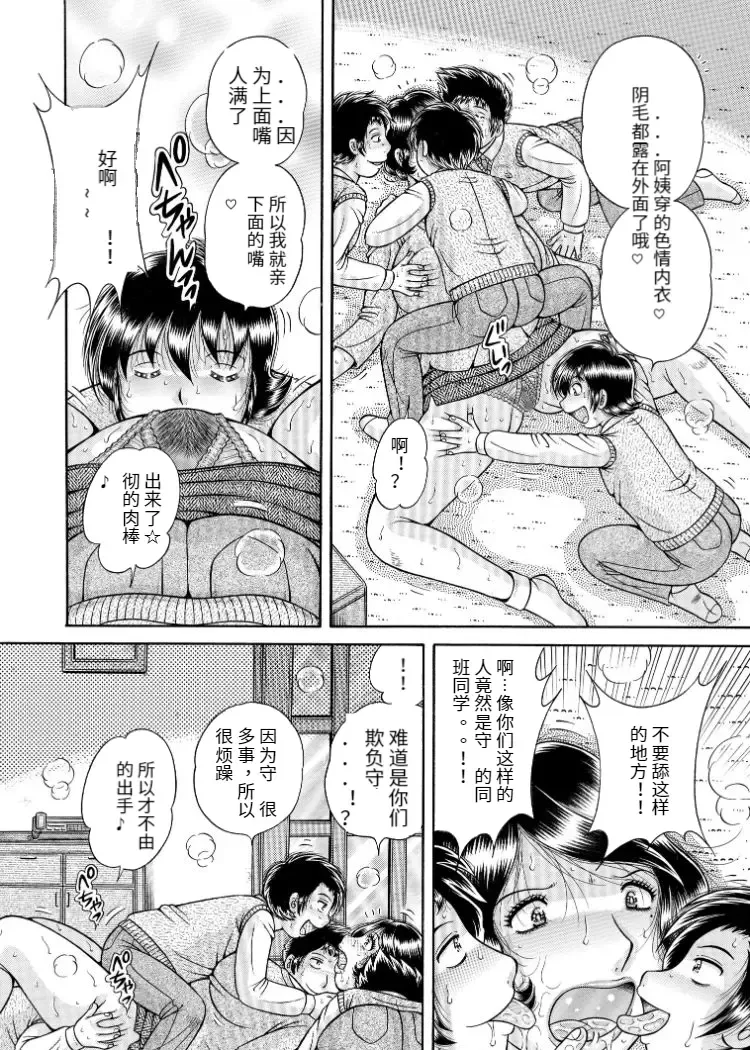 [Umino Sachi] Sansedai Soukan ~Boku to Kaa-san to Obaa-chan~ Fhentai - Page 8