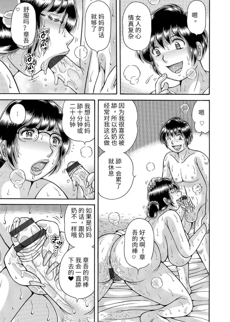 [Umino Sachi] Sansedai Soukan ~Boku to Kaa-san to Obaa-chan~ Fhentai - Page 81