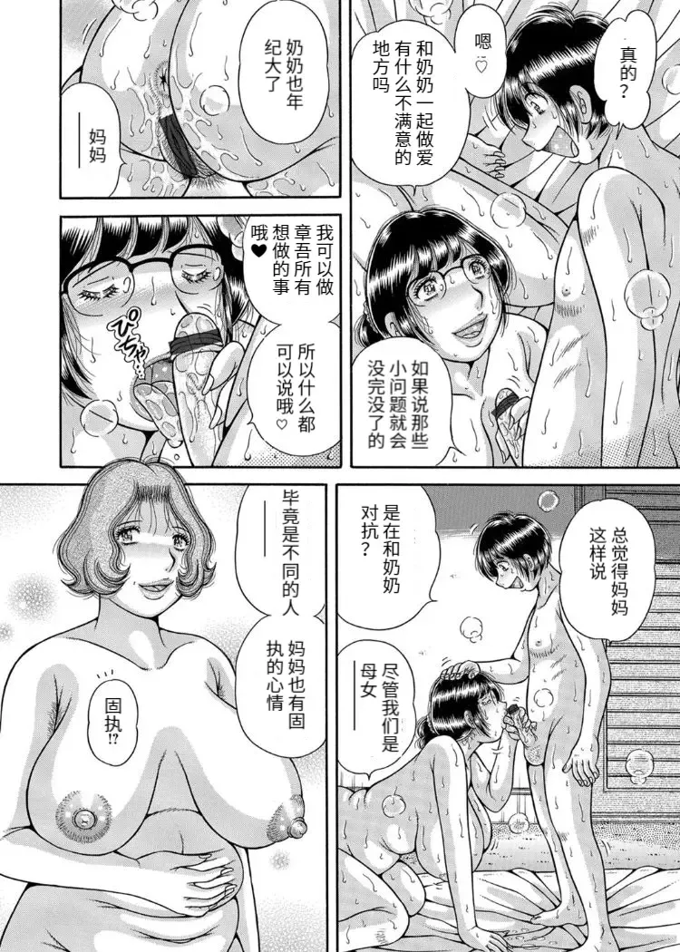 [Umino Sachi] Sansedai Soukan ~Boku to Kaa-san to Obaa-chan~ Fhentai - Page 82