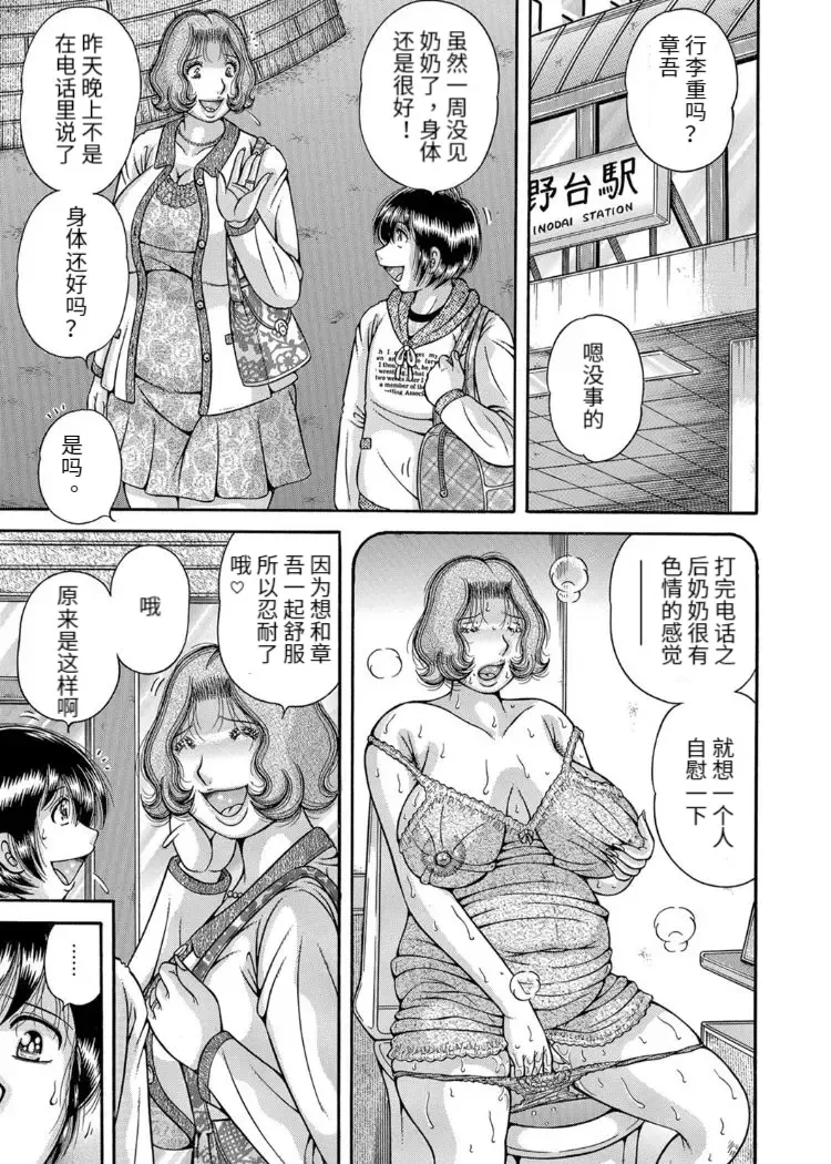 [Umino Sachi] Sansedai Soukan ~Boku to Kaa-san to Obaa-chan~ Fhentai - Page 91