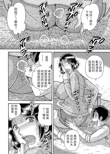 [Umino Sachi] Sansedai Soukan ~Boku to Kaa-san to Obaa-chan~ Fhentai.net - Page 142