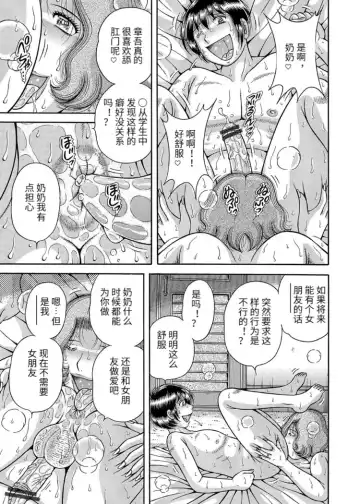 [Umino Sachi] Sansedai Soukan ~Boku to Kaa-san to Obaa-chan~ Fhentai.net - Page 35