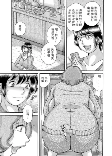 [Umino Sachi] Sansedai Soukan ~Boku to Kaa-san to Obaa-chan~ Fhentai.net - Page 45