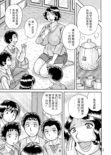 [Umino Sachi] Sansedai Soukan ~Boku to Kaa-san to Obaa-chan~ Fhentai.net - Page 5