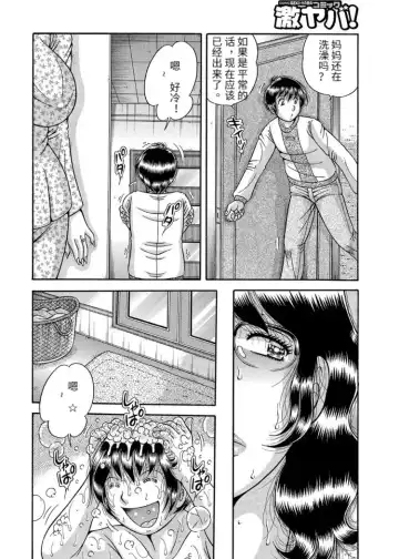 [Umino Sachi] Sansedai Soukan ~Boku to Kaa-san to Obaa-chan~ Fhentai.net - Page 68