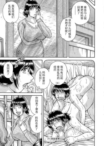 [Umino Sachi] Sansedai Soukan ~Boku to Kaa-san to Obaa-chan~ Fhentai.net - Page 93