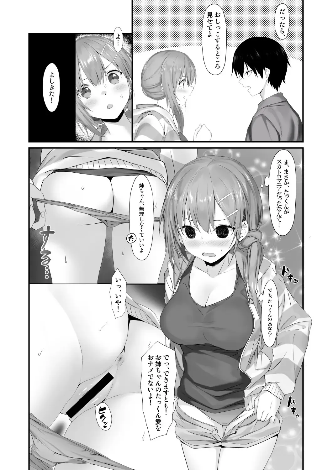 [Kiba Satoshi] Omukai no Onee-chan Fhentai.net - Page 8