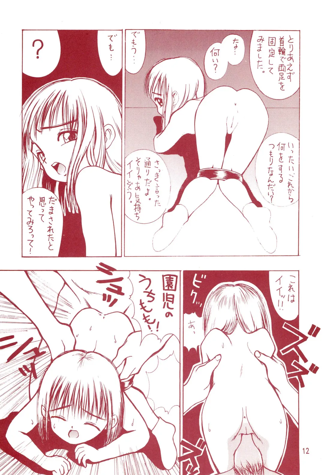 Manzai Totsugeki & Omoitsuki 6-gou Fhentai - Page 12