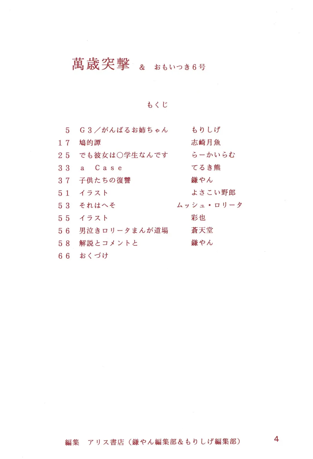 Manzai Totsugeki & Omoitsuki 6-gou Fhentai - Page 4