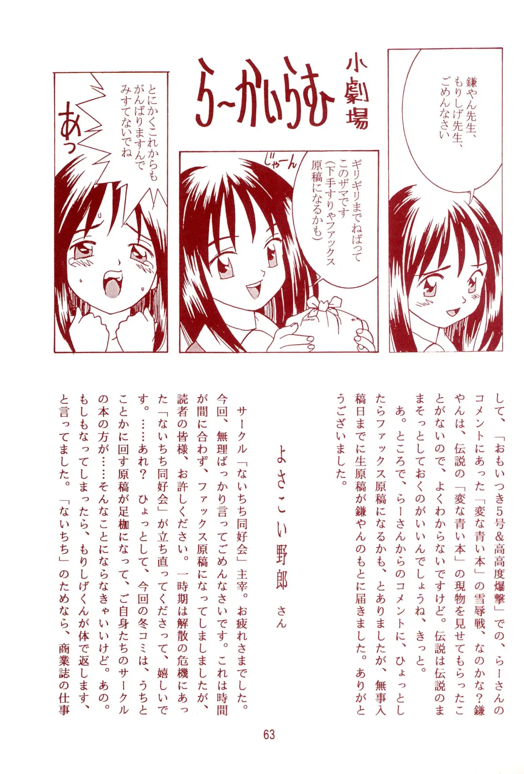 Manzai Totsugeki & Omoitsuki 6-gou Fhentai - Page 63