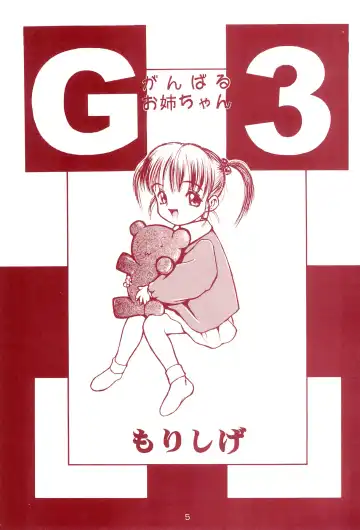 Manzai Totsugeki & Omoitsuki 6-gou Fhentai - Page 5