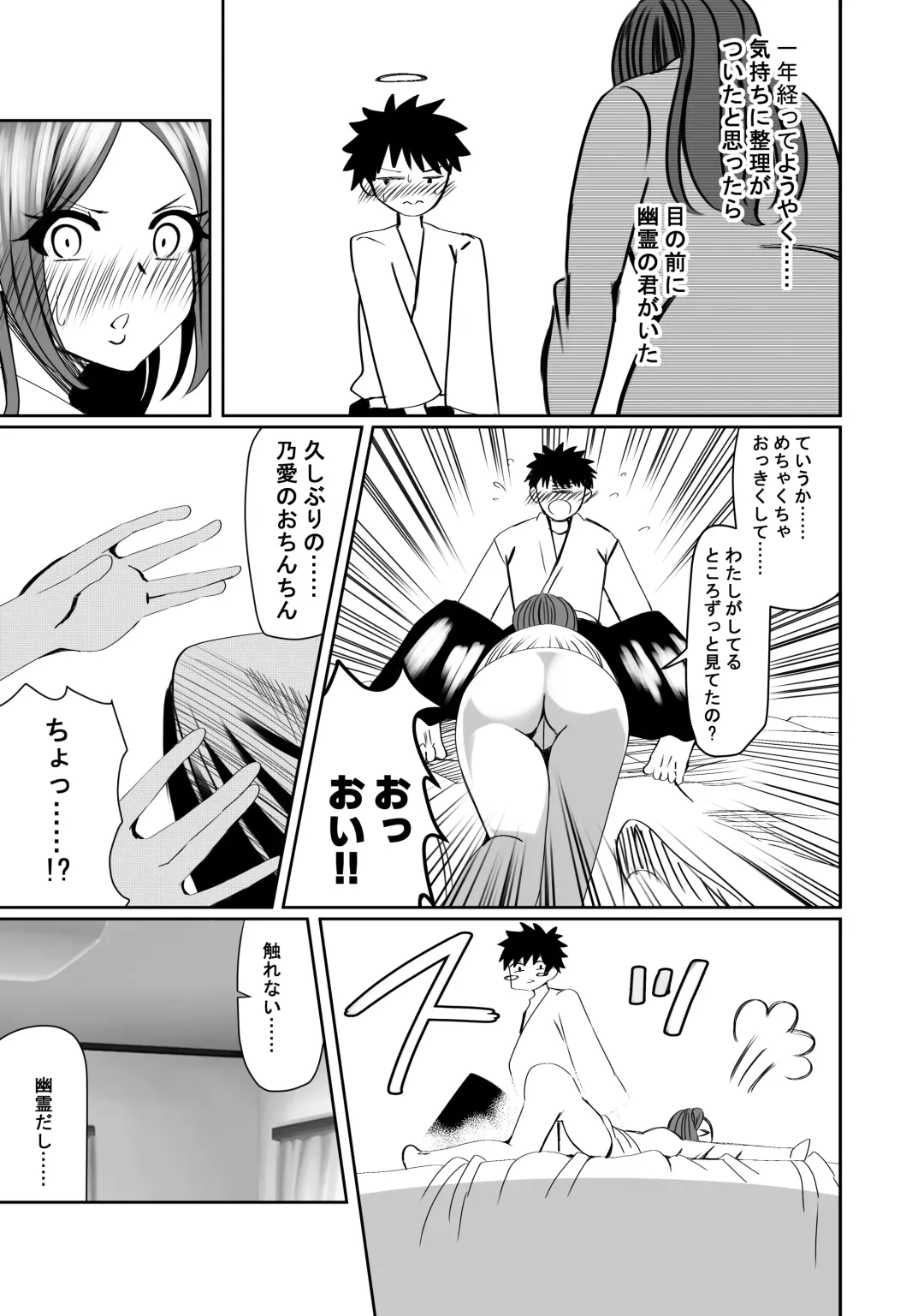 NTR Tanpen "Yuurei-kun wa Mita" Fhentai.net - Page 8