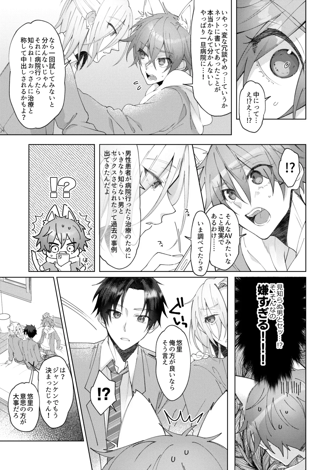 [Memeo] Hatsujyouki no Neko no Yamai ni kakatta Ore ha Otokotomodachi Futari ni Nakadashi sarenai to Naoranai rashiku…！？ Fhentai.net - Page 12