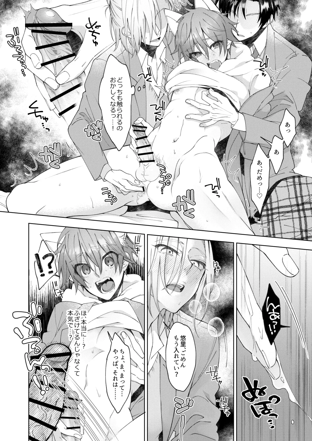 [Memeo] Hatsujyouki no Neko no Yamai ni kakatta Ore ha Otokotomodachi Futari ni Nakadashi sarenai to Naoranai rashiku…！？ Fhentai.net - Page 19