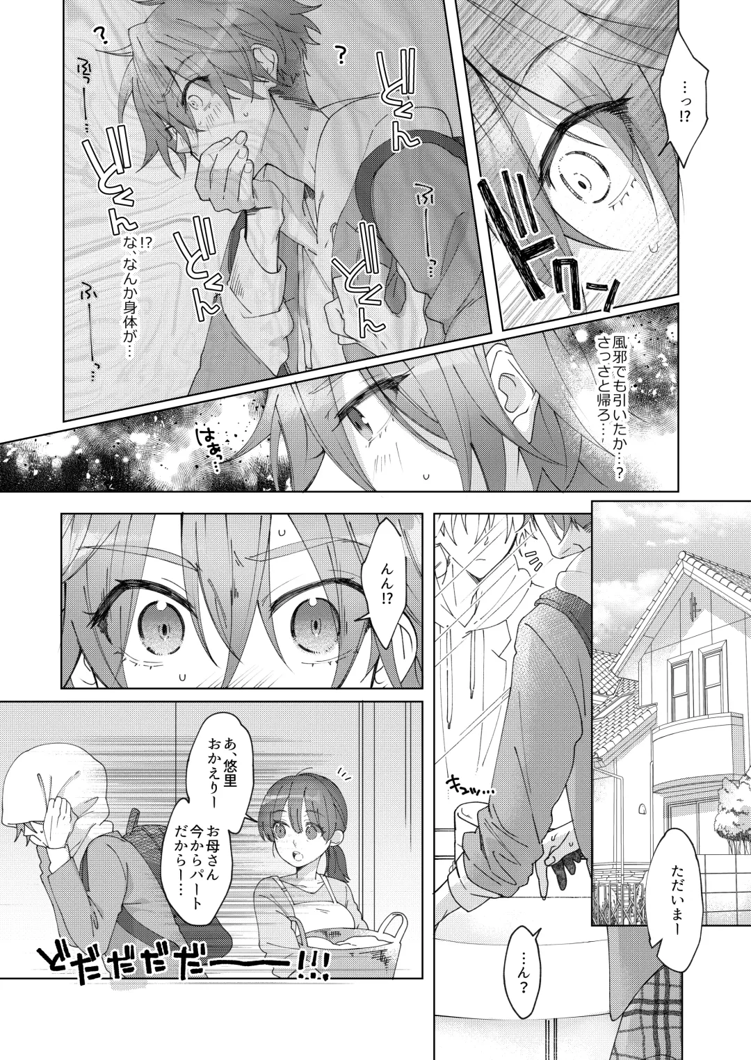 [Memeo] Hatsujyouki no Neko no Yamai ni kakatta Ore ha Otokotomodachi Futari ni Nakadashi sarenai to Naoranai rashiku…！？ Fhentai.net - Page 3