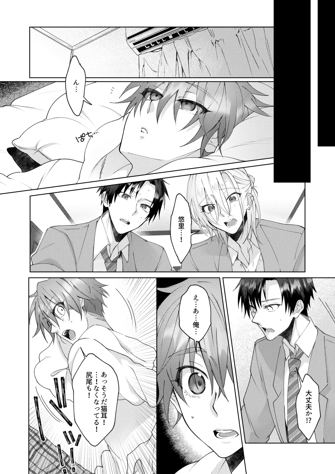 [Memeo] Hatsujyouki no Neko no Yamai ni kakatta Ore ha Otokotomodachi Futari ni Nakadashi sarenai to Naoranai rashiku…！？ Fhentai.net - Page 55