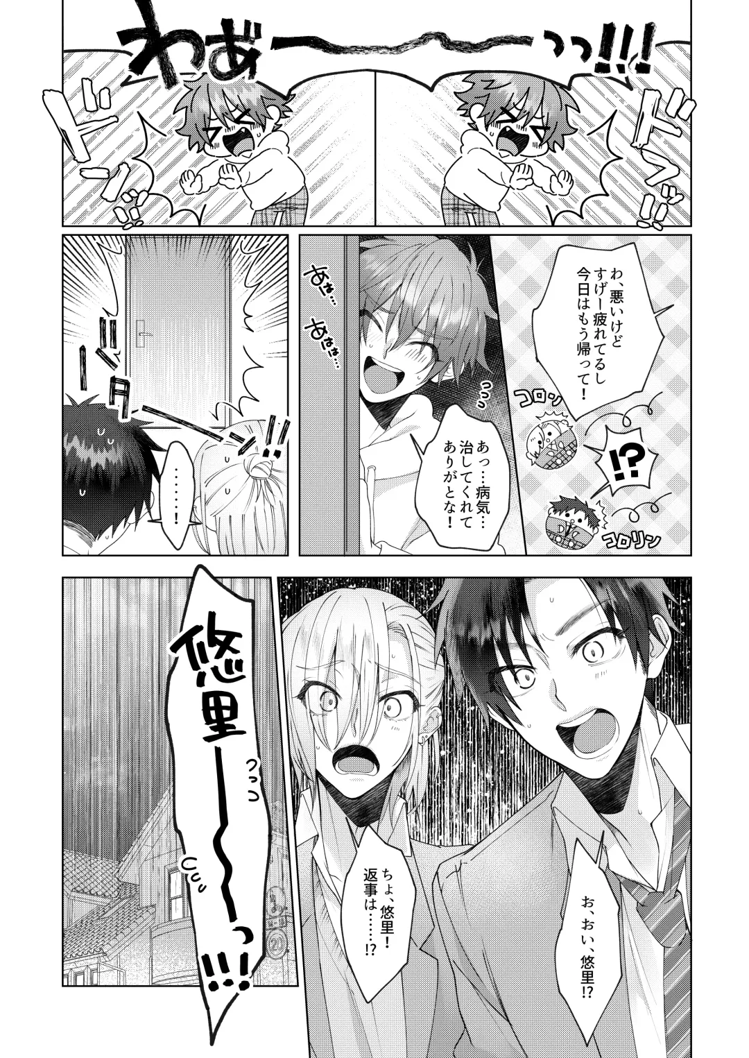 [Memeo] Hatsujyouki no Neko no Yamai ni kakatta Ore ha Otokotomodachi Futari ni Nakadashi sarenai to Naoranai rashiku…！？ Fhentai.net - Page 60