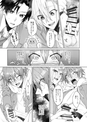 [Memeo] Hatsujyouki no Neko no Yamai ni kakatta Ore ha Otokotomodachi Futari ni Nakadashi sarenai to Naoranai rashiku…！？ Fhentai.net - Page 14