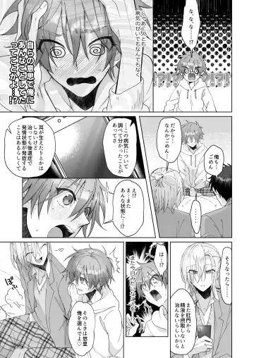 [Memeo] Hatsujyouki no Neko no Yamai ni kakatta Ore ha Otokotomodachi Futari ni Nakadashi sarenai to Naoranai rashiku…！？ Fhentai.net - Page 58