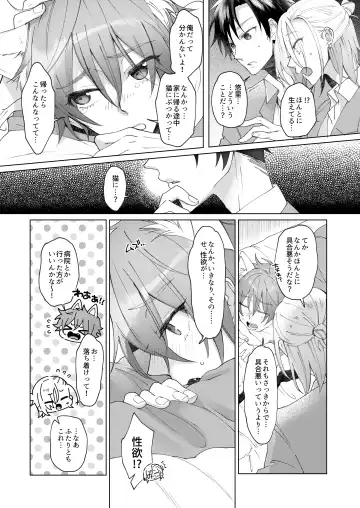 [Memeo] Hatsujyouki no Neko no Yamai ni kakatta Ore ha Otokotomodachi Futari ni Nakadashi sarenai to Naoranai rashiku…！？ Fhentai.net - Page 7