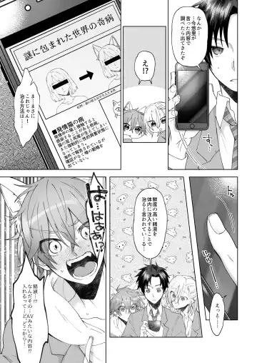 [Memeo] Hatsujyouki no Neko no Yamai ni kakatta Ore ha Otokotomodachi Futari ni Nakadashi sarenai to Naoranai rashiku…！？ Fhentai.net - Page 8