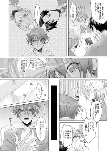 [Memeo] Hatsujyouki no Neko no Yamai ni kakatta Ore ha Otokotomodachi Futari ni Nakadashi sarenai to Naoranai rashiku…！？ Fhentai.net - Page 9