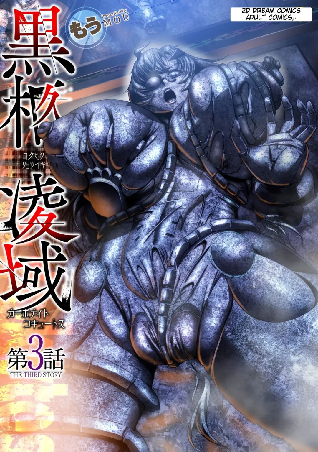 Read [Mou] Carbonite Cocytus - Episode III - Fhentai.net