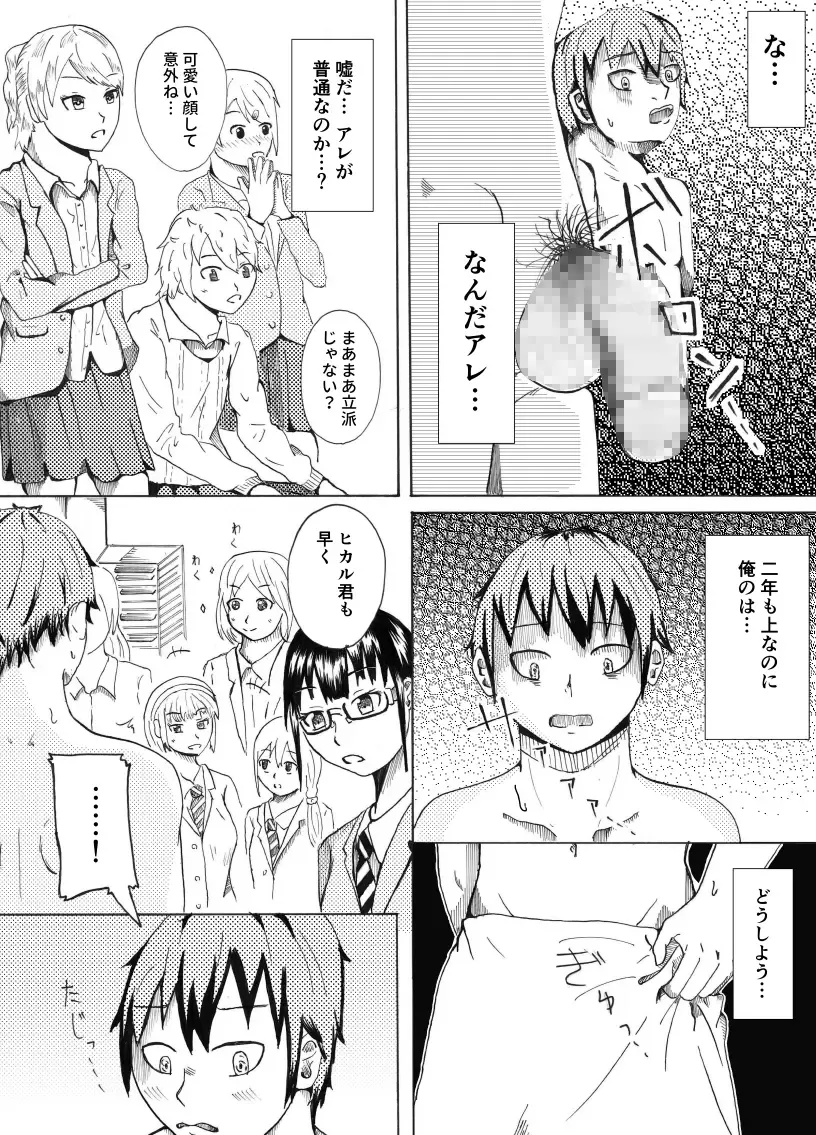 [Kaneko Ken] Dessan Model no Chin Kurabe Fhentai.net - Page 4