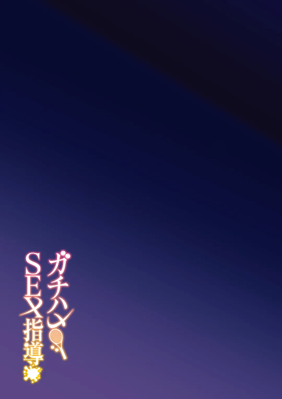 [Syunichi] Gachihame SEX Shidou Fhentai - Page 40