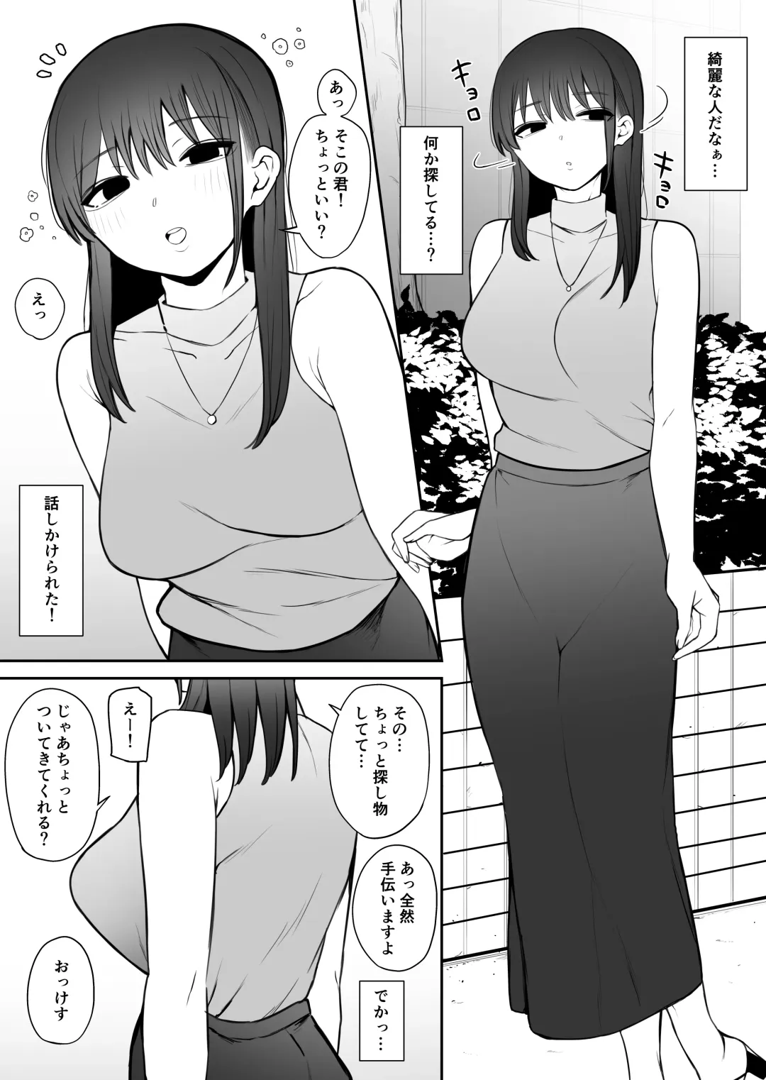 知らない雌について行っちゃいけません！〜お姉さん編〜 Fhentai.net - Page 2