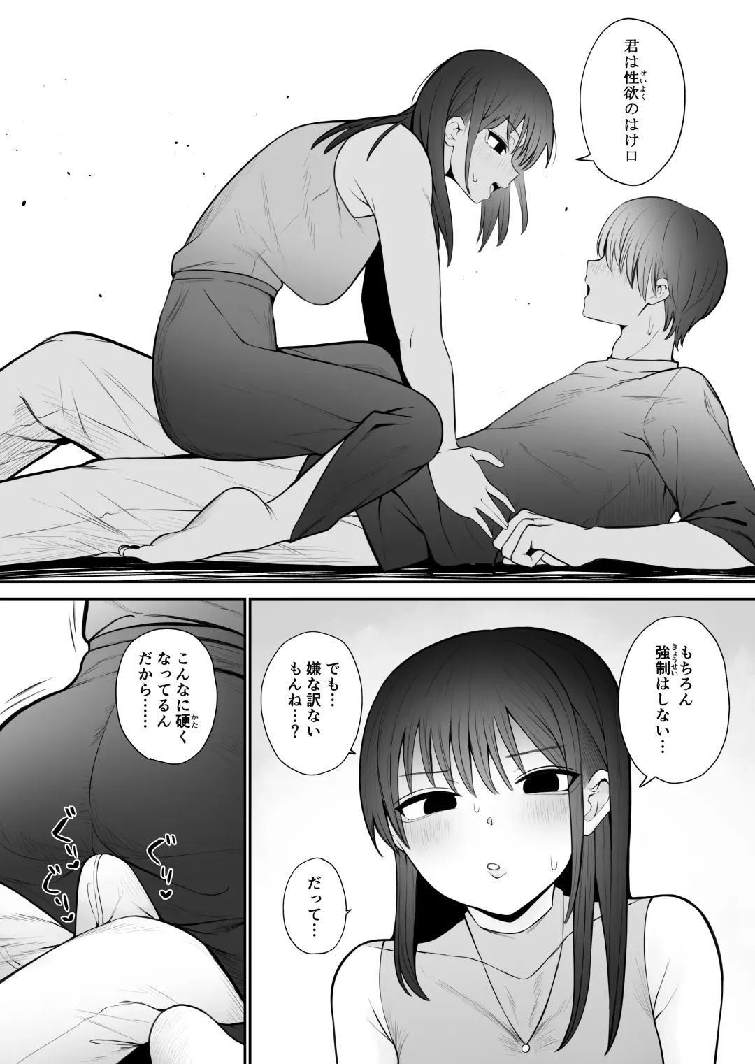 知らない雌について行っちゃいけません！〜お姉さん編〜 Fhentai.net - Page 5