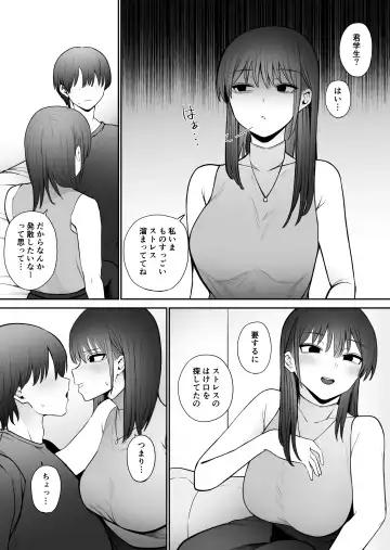 知らない雌について行っちゃいけません！〜お姉さん編〜 Fhentai.net - Page 4