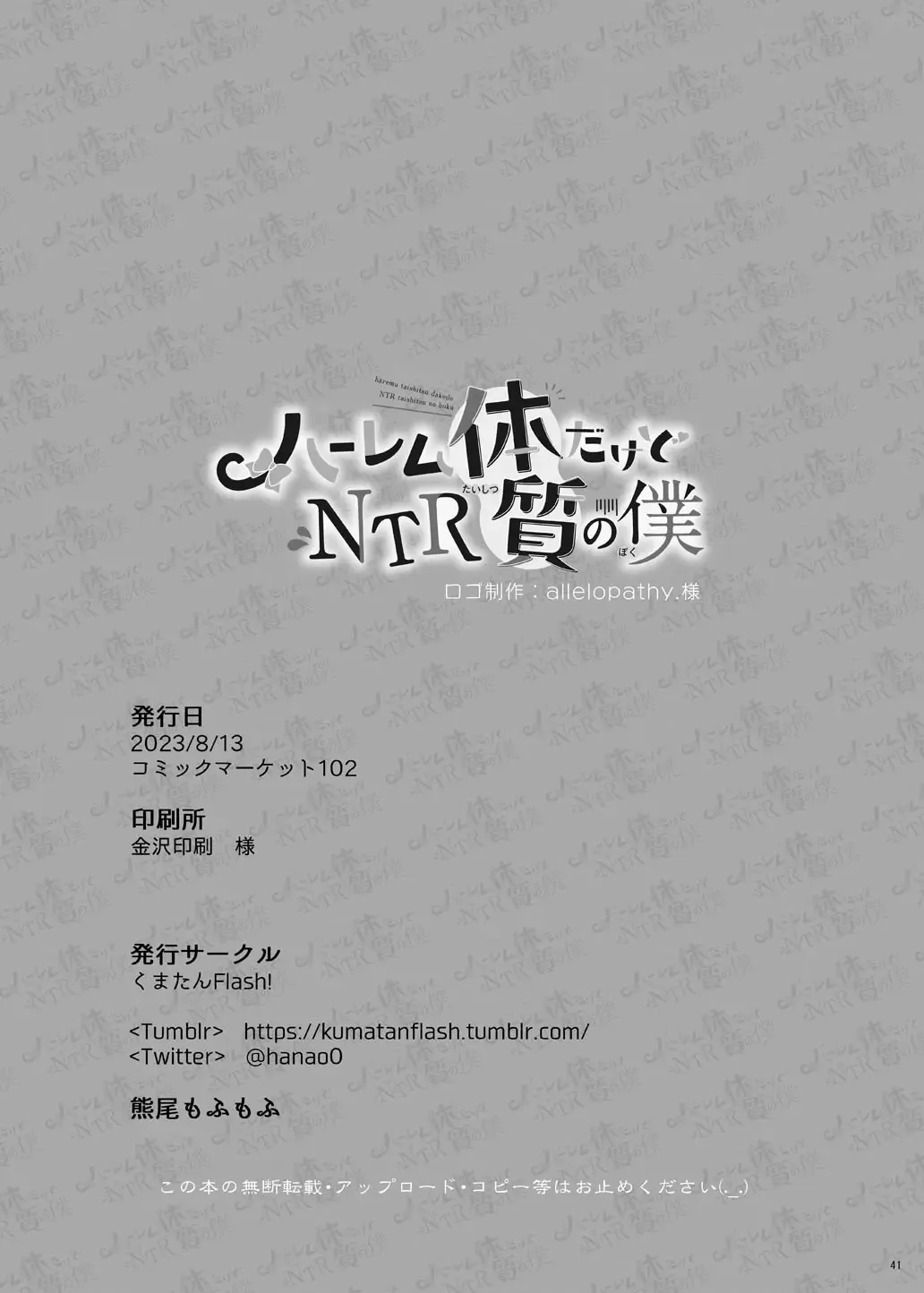 [Hanao.] Harem Taishitsu dakedo NTR Taishitsu no Boku Fhentai - Page 41