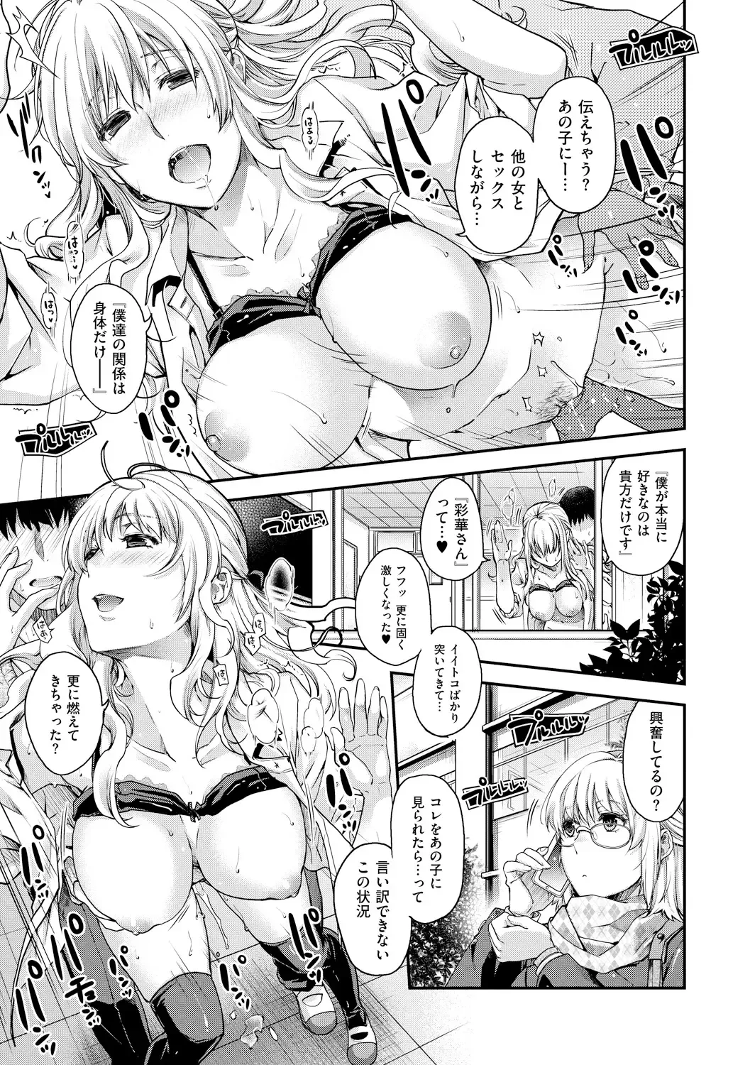 [Hiyoshi Hana] Chigiri to Musubi no Houteishiki Fhentai - Page 209