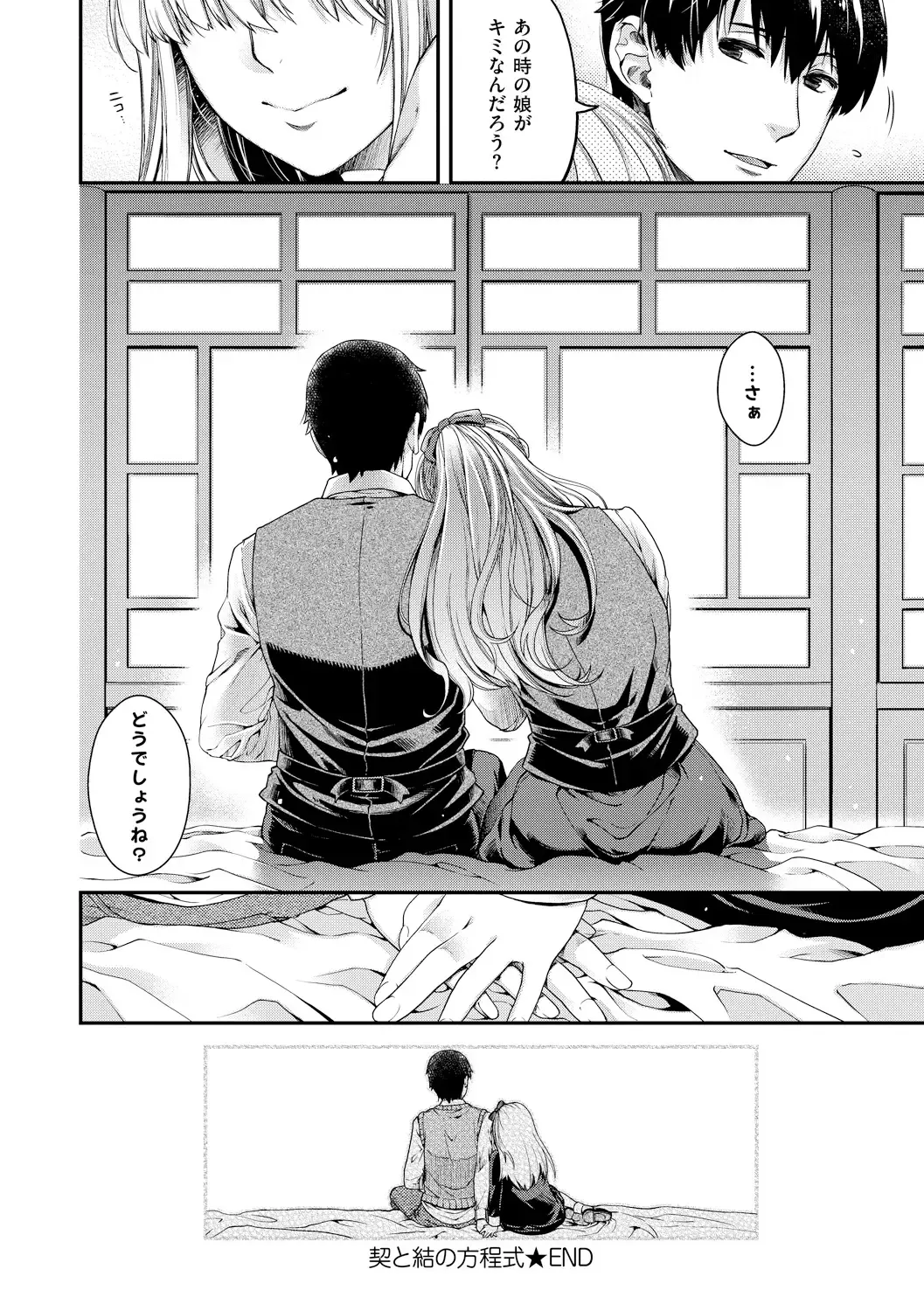 [Hiyoshi Hana] Chigiri to Musubi no Houteishiki Fhentai - Page 32