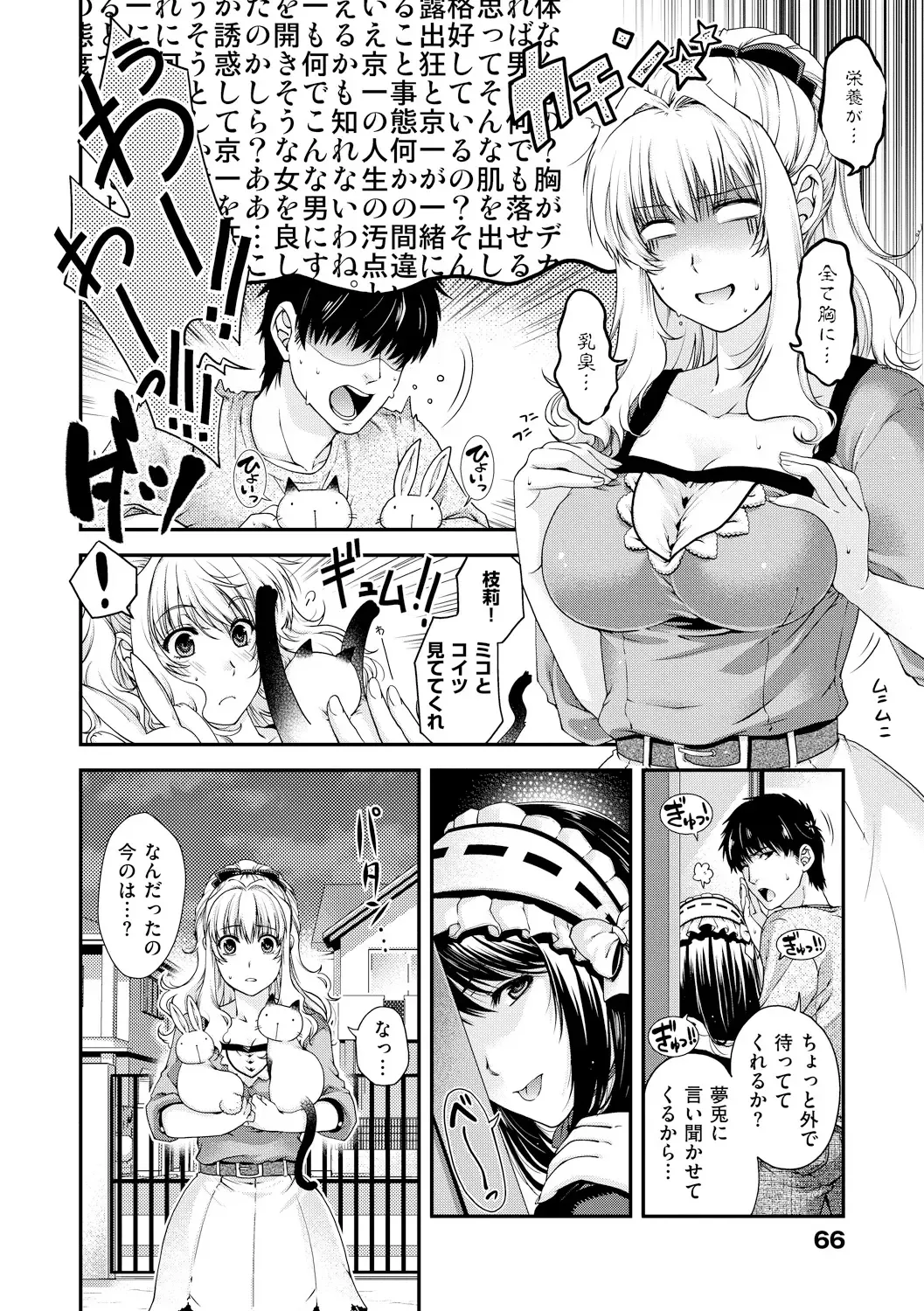 [Hiyoshi Hana] Chigiri to Musubi no Houteishiki Fhentai - Page 60