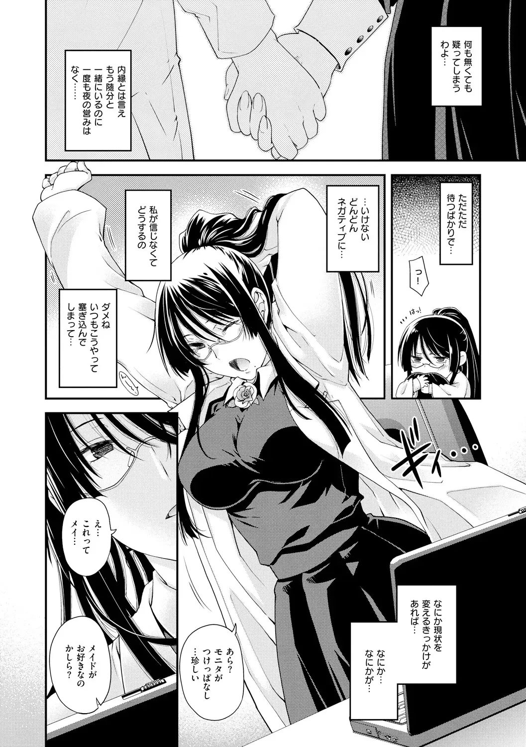 [Hiyoshi Hana] Chigiri to Musubi no Houteishiki Fhentai - Page 82