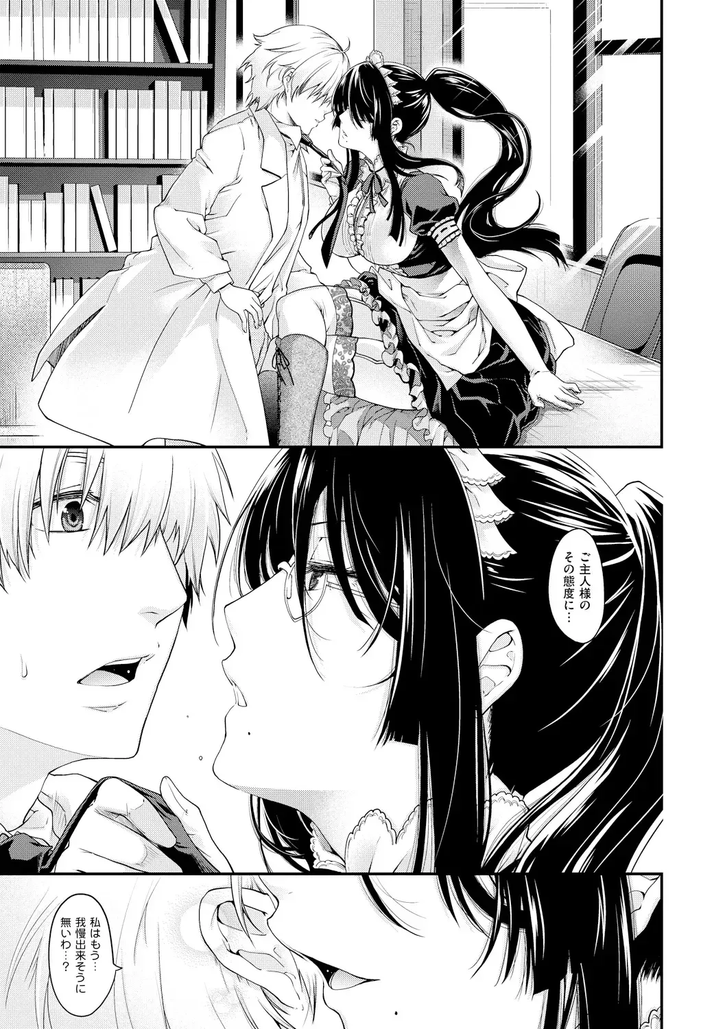 [Hiyoshi Hana] Chigiri to Musubi no Houteishiki Fhentai - Page 87
