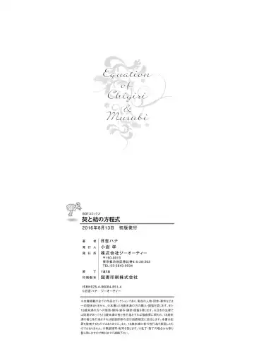 [Hiyoshi Hana] Chigiri to Musubi no Houteishiki Fhentai - Page 220