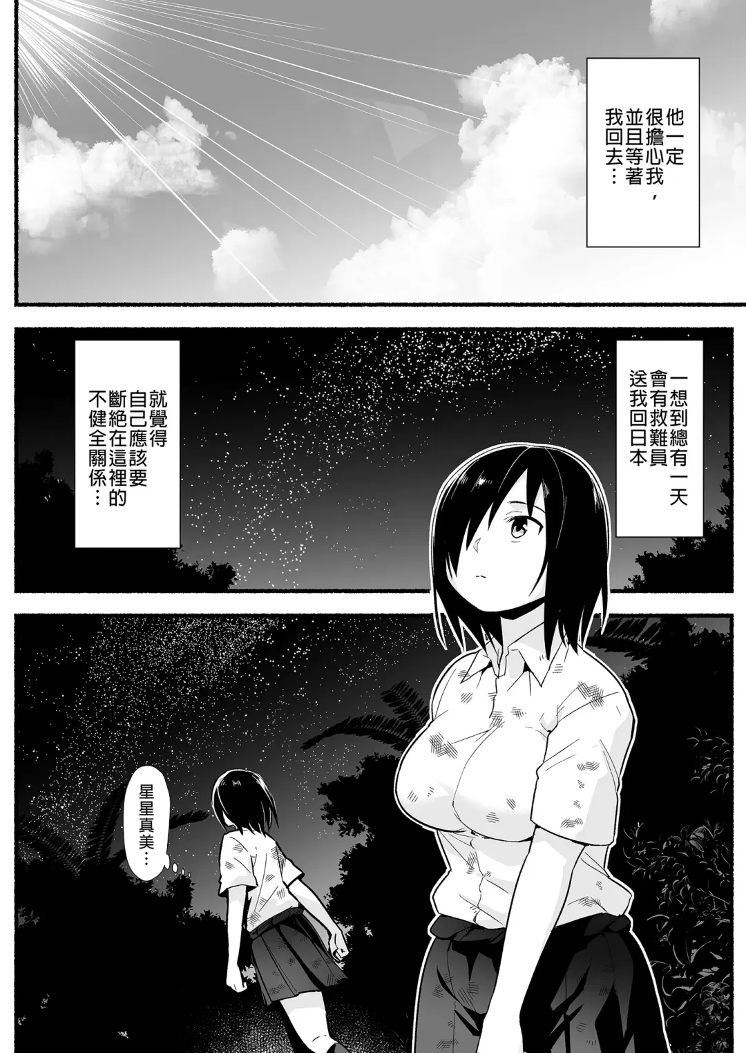 [Toilet Komoru] Mujintou JK! Choroi yo Yoshimura-san! Volume. 5｜無人島JK！太好上啦吉村同學！5 (uncensored) Fhentai - Page 10