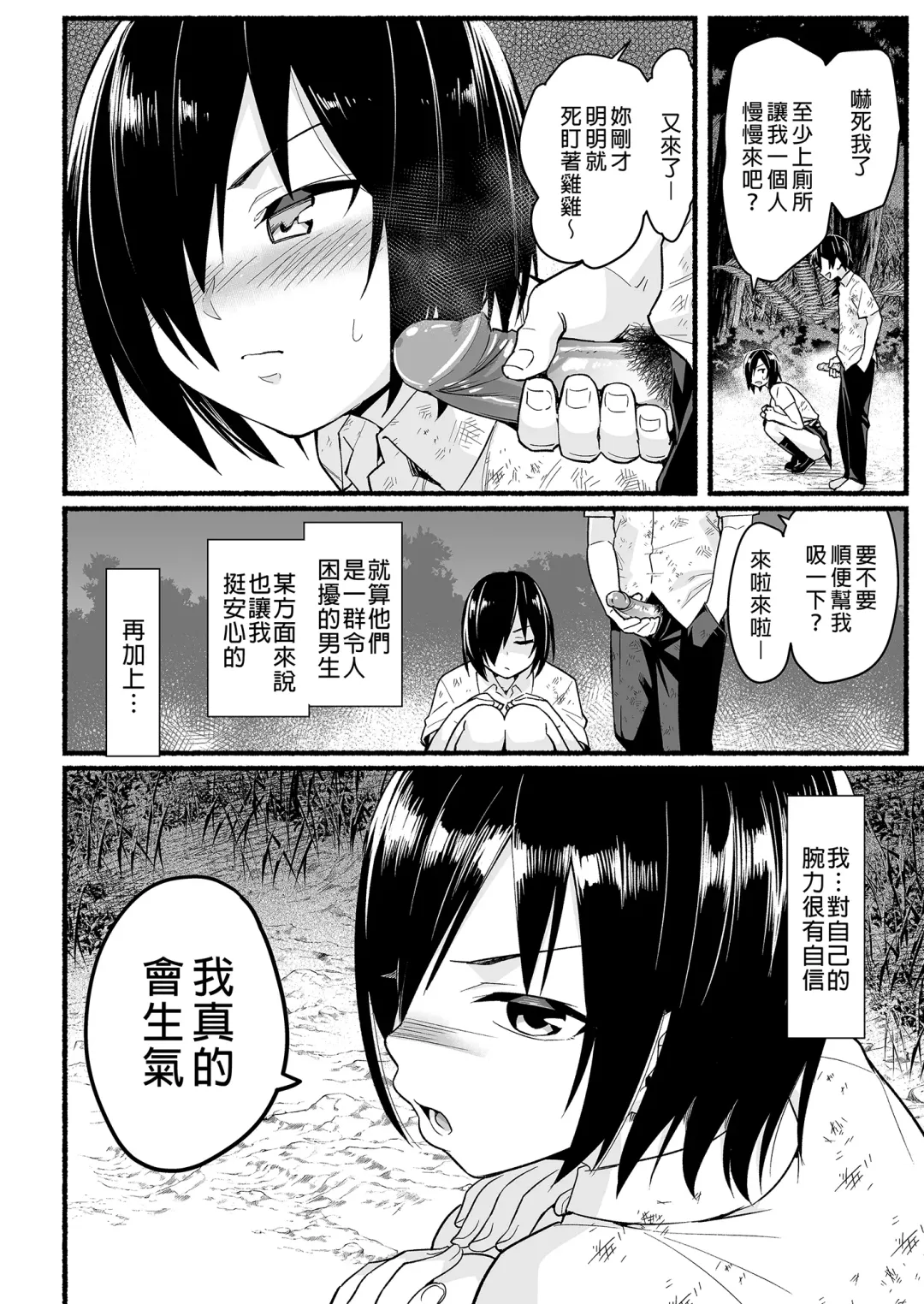 [Toilet Komoru] Mujintou JK! Choroi yo Yoshimura-san! Volume. 5｜無人島JK！太好上啦吉村同學！5 (uncensored) Fhentai - Page 12