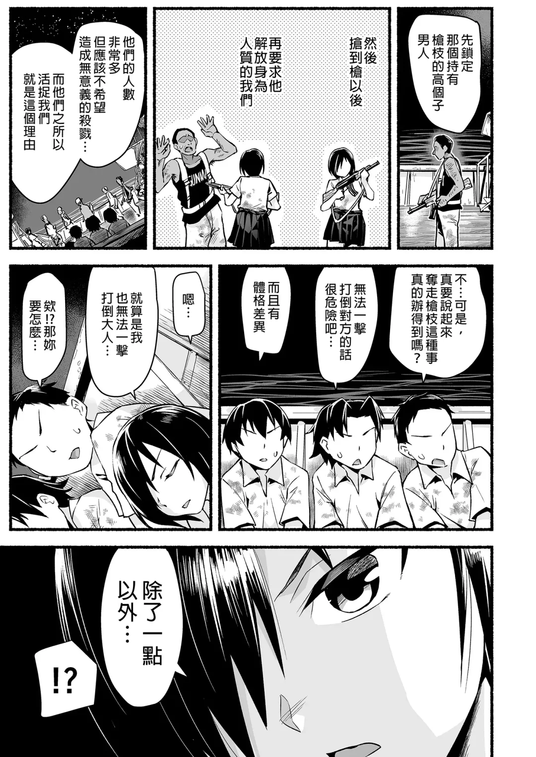 [Toilet Komoru] Mujintou JK! Choroi yo Yoshimura-san! Volume. 5｜無人島JK！太好上啦吉村同學！5 (uncensored) Fhentai - Page 17