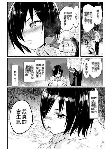[Toilet Komoru] Mujintou JK! Choroi yo Yoshimura-san! Volume. 5｜無人島JK！太好上啦吉村同學！5 (uncensored) Fhentai - Page 12